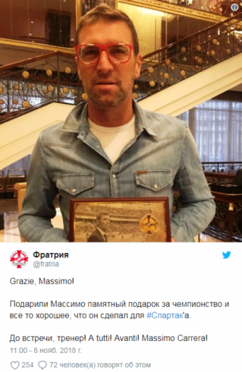 Фанаты подарили итальянцу фотографию с надписью: «Grazie, Massimo! Массимо Каррера. Тренер, сделавший «Спартак» чемпионом России»